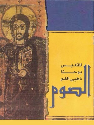 cover image of الصوم